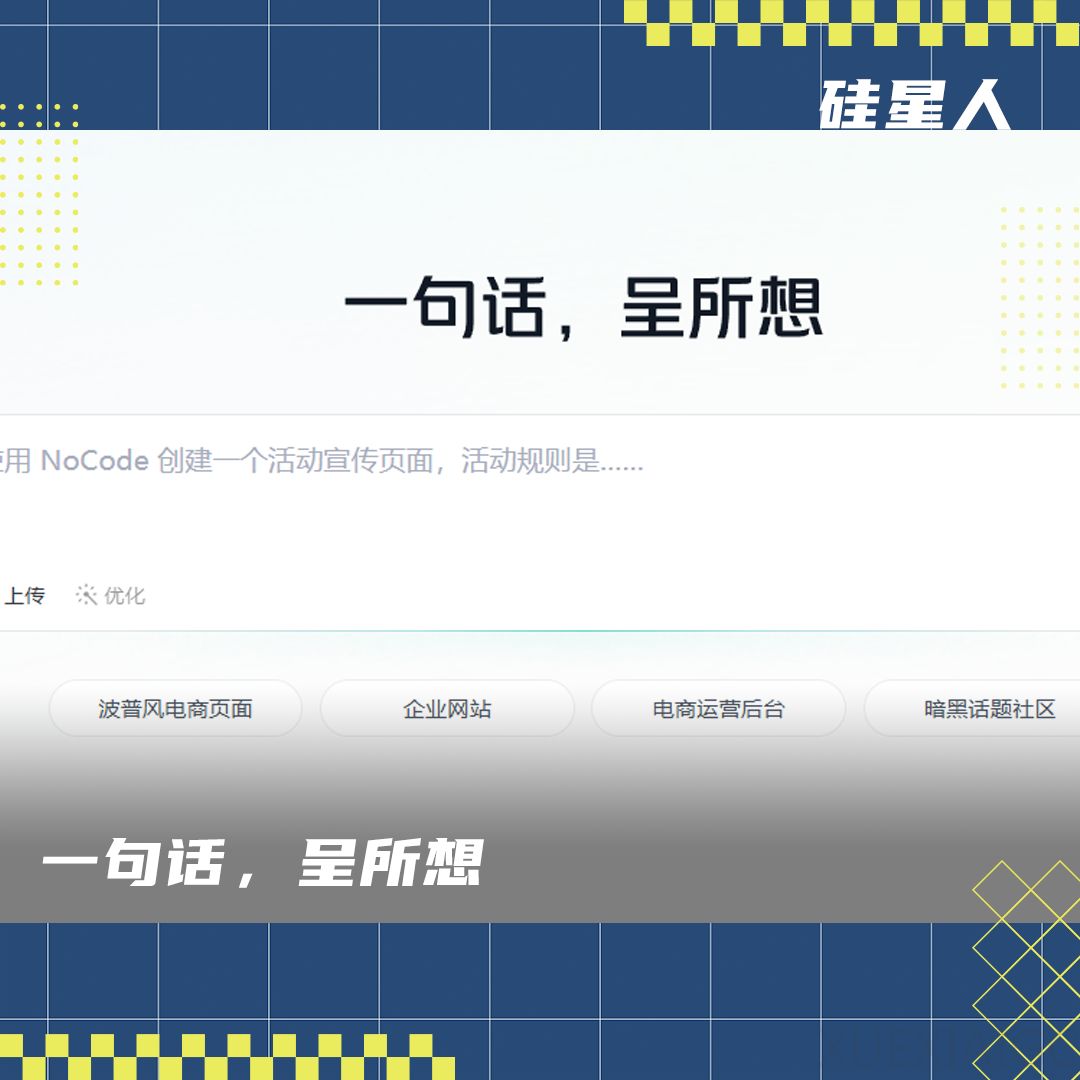 我们跟美团技术的同学聊了聊“NoCode”的背后,顺手用它搭了个社区……