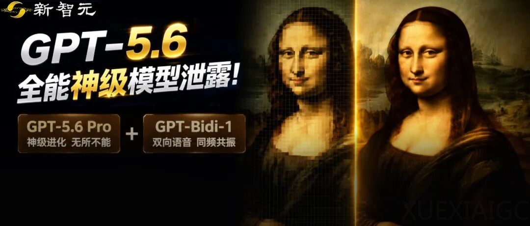 GPT-5.6大量实测流出：本周四或登场
