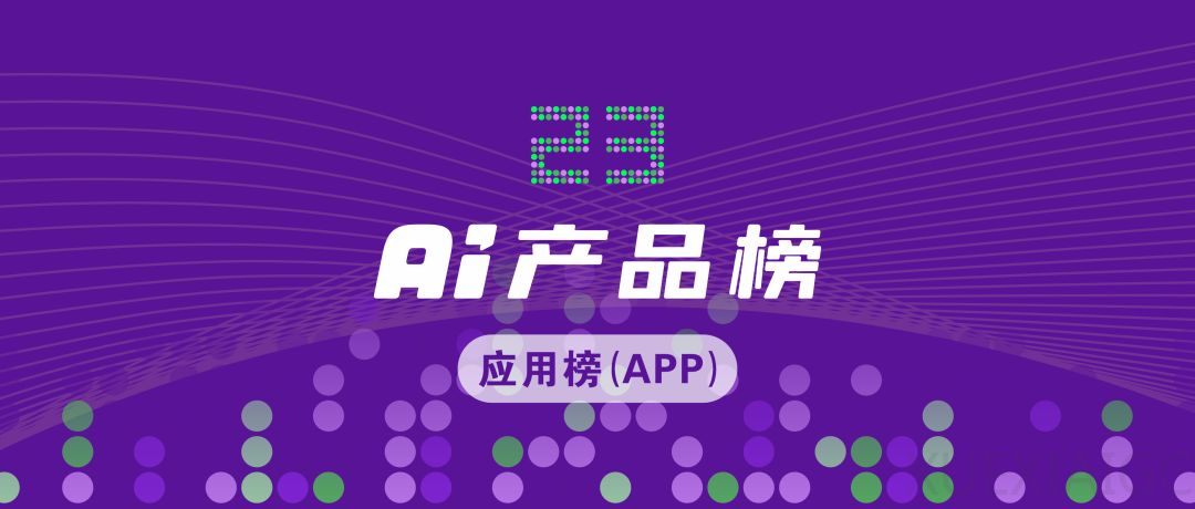 豆包收费持续下跌1173万，微信AI助手「小微」入场｜AI产品榜·应用榜2026.06
