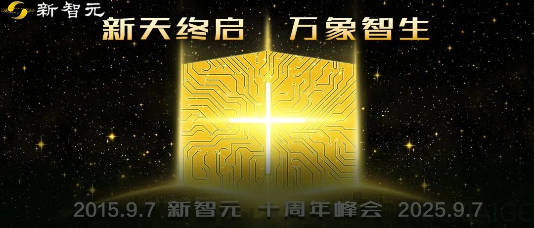人工智能提出七十载!从百度CTO到NVIDIA副总裁,十年共启ASI新智元