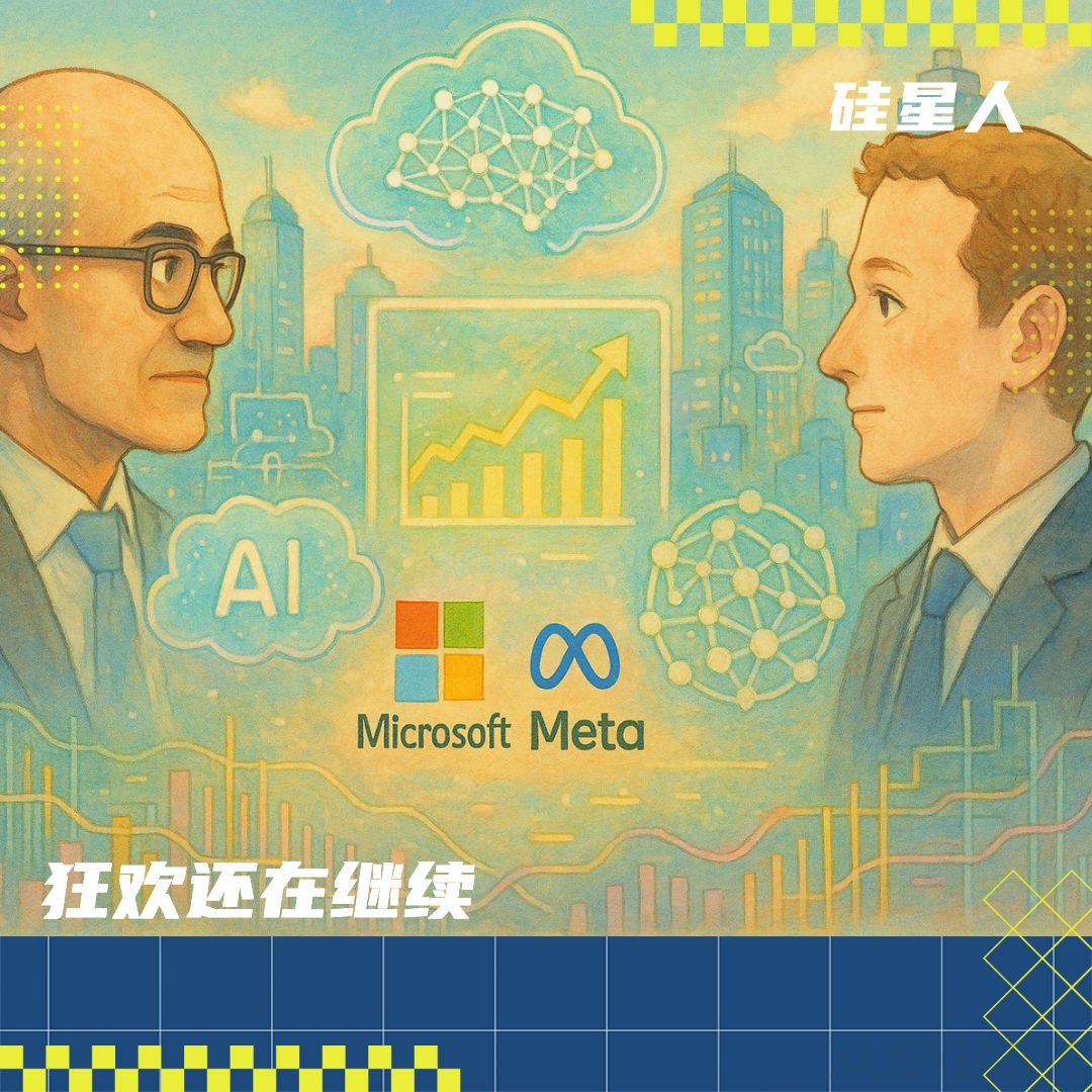 AI泡沫要破?微软和Meta:继续奏乐继续舞!