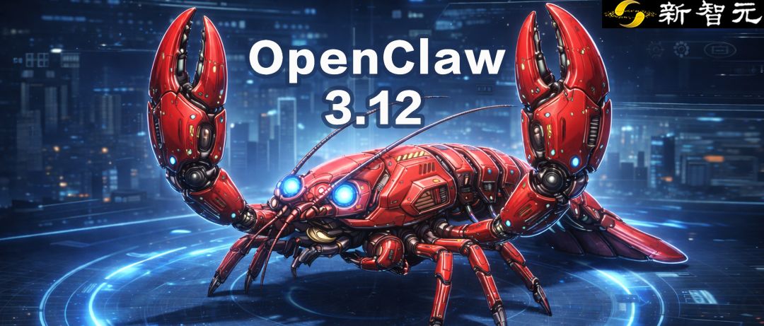 OpenClaw 3.12来了：UI大翻新，模型提速，更耐造更安全