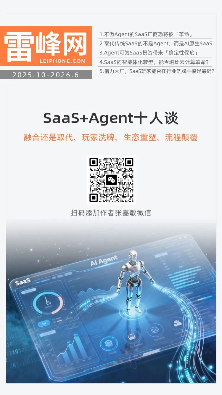 对话销售易总裁邓永富：借力腾讯，能否在SaaS大洗牌中「攒足」筹码？丨SaaS+Agent十人谈