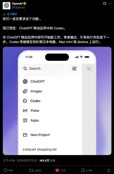 Codex更新远程控制，你也终于可以在手机上随时随地Vibe Coding了。