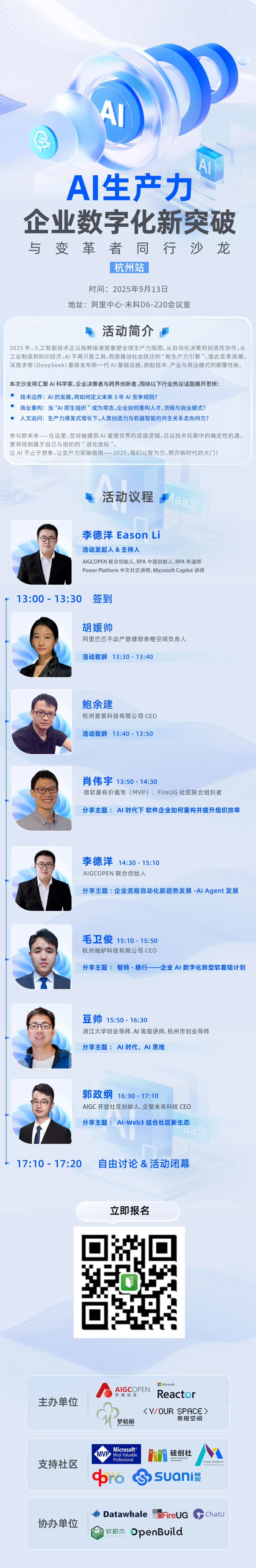 抢占 AI 生产力风口!9 月 13 日杭州阿里中心,这场沙龙不容错过