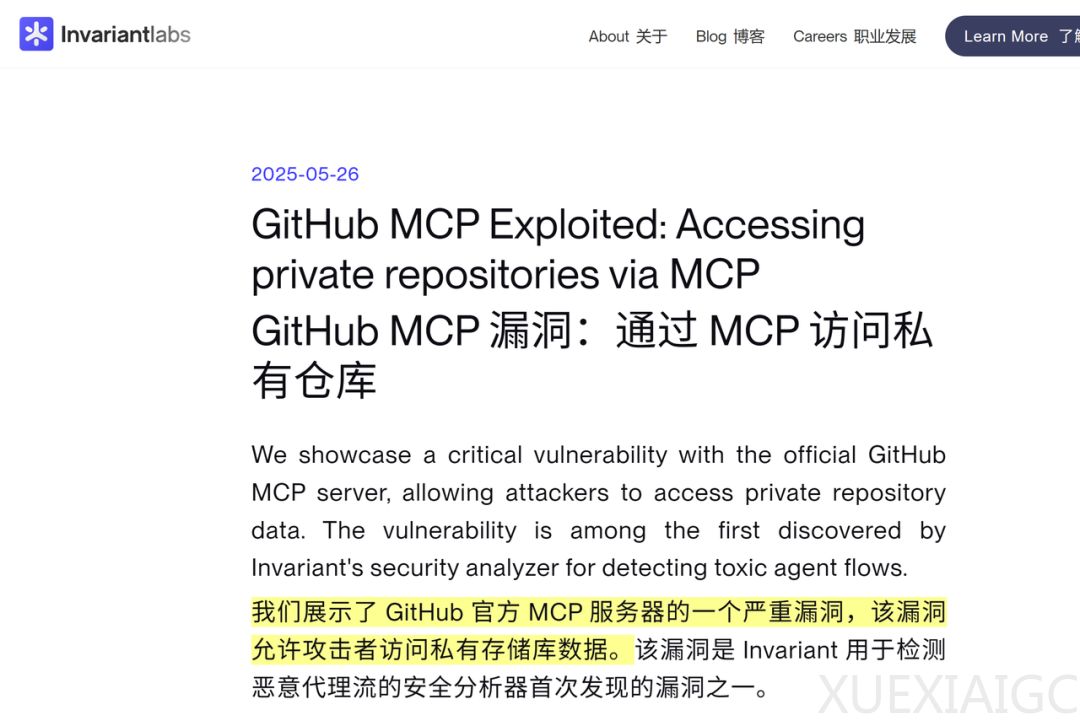 Claude 4被诱导窃取个人隐私!GitHub官方MCP服务器安全漏洞曝光