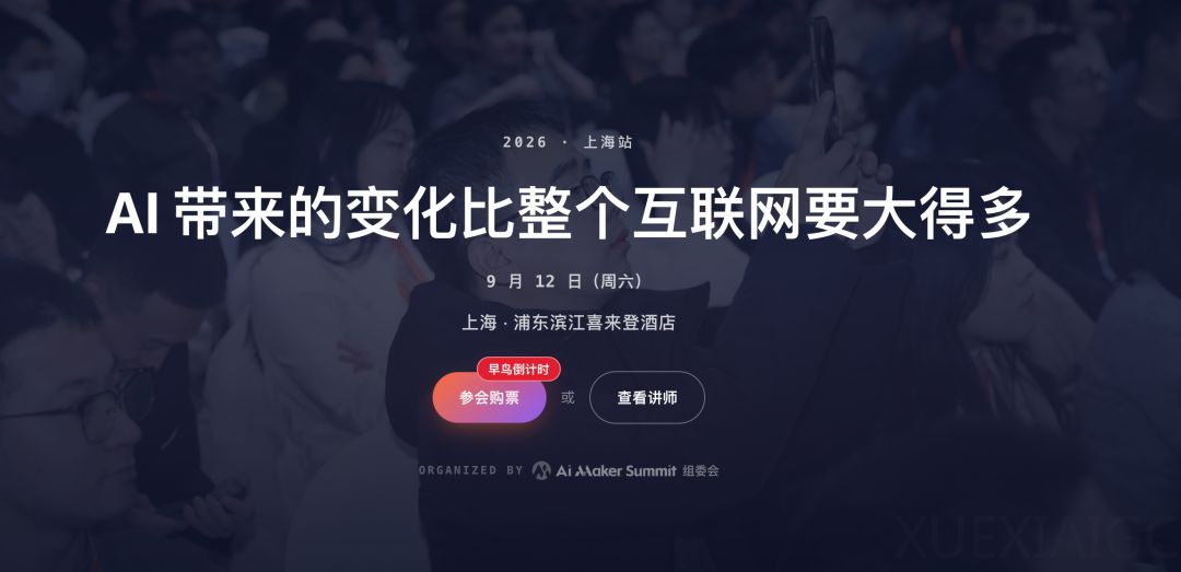 想在上海认真办一场 AI 大会。
