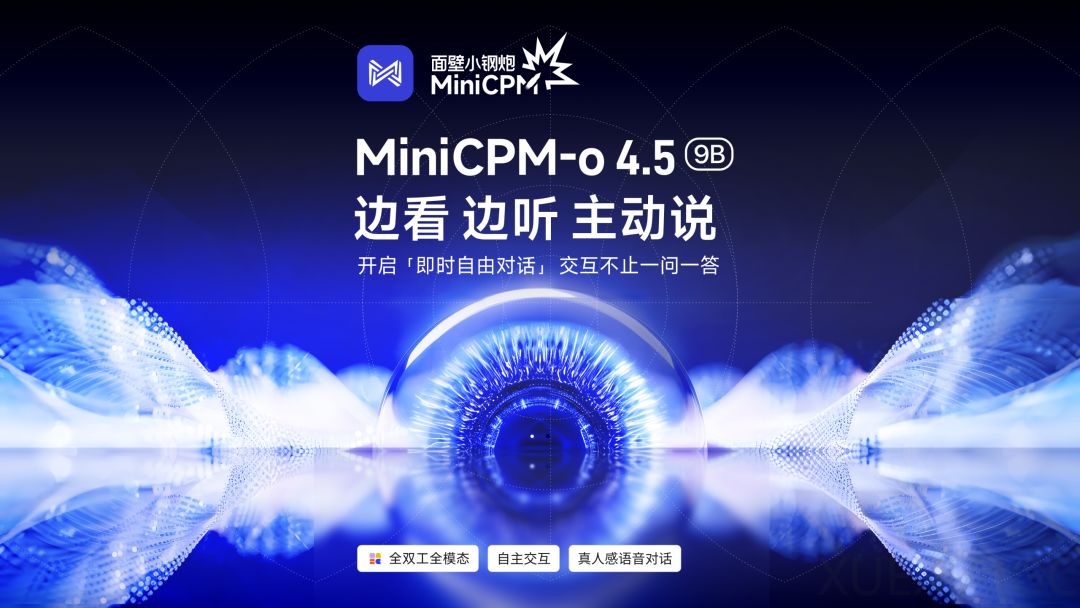 MiniCPM-o 4.5 技术报告发布：全双工全模态 API 开放，RTX5070 即可实时运行