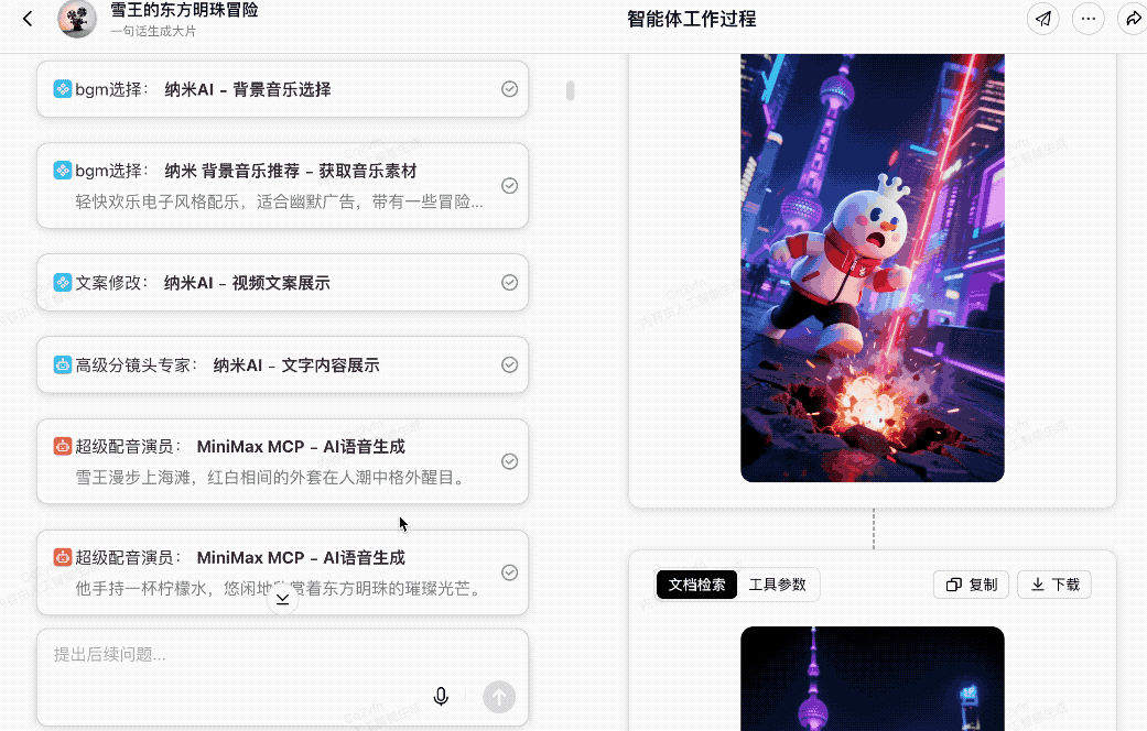 智能体迈入L4 时代!纳米AI多智能体蜂群,可创作史上最长10分钟AI视频