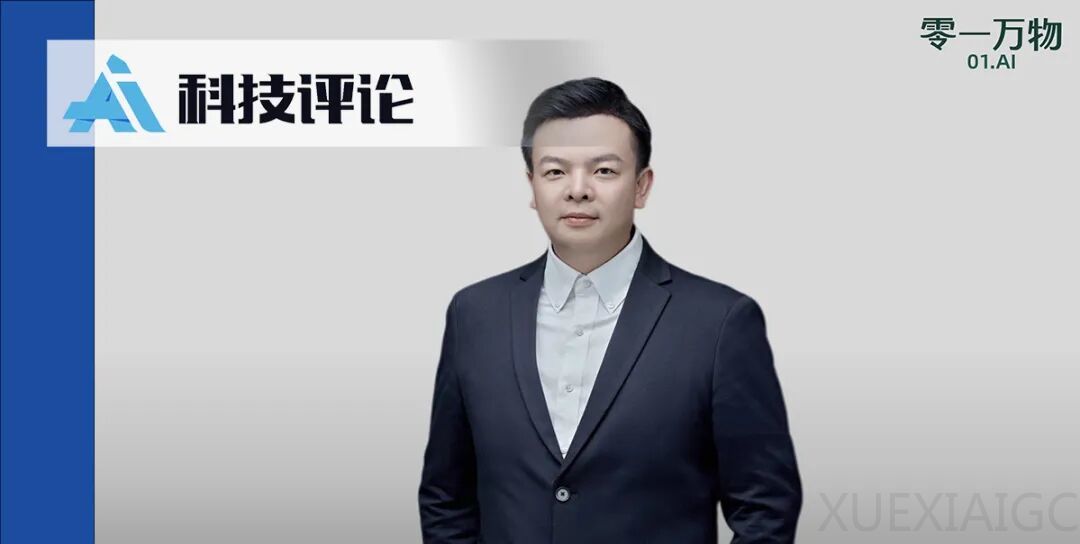 AI 六小龙近况:零一万物迎来三位新高管,李开复提出“一把手工程 ”