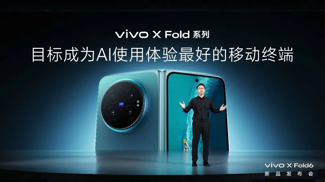 vivo「再造」折叠屏