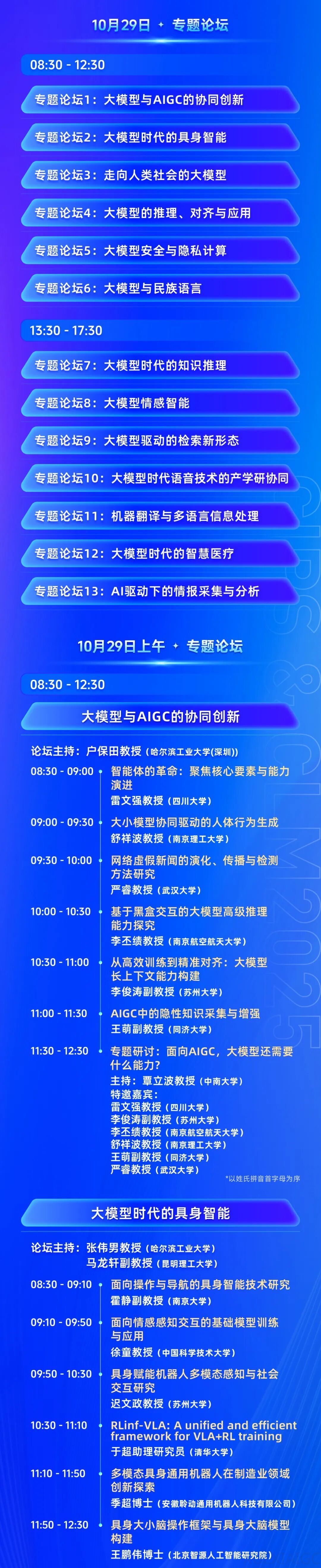 早鸟倒计时6天 | 中国大模型大会邀您携手探索大模型的智能边界!