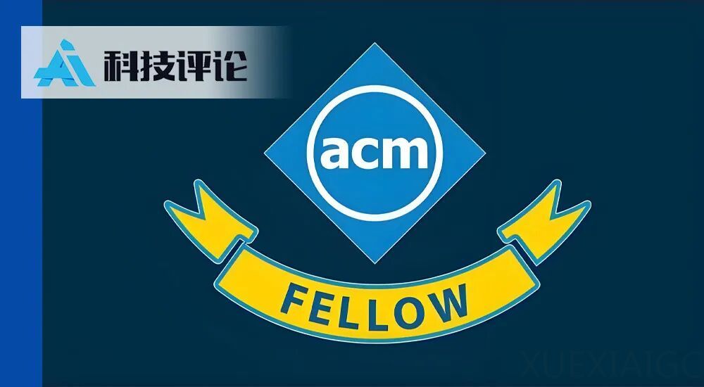 2025 年 ACM Fellow 名单公布：郑宇、梅涛、金海、陈宝权等 19 名华人学者入榜