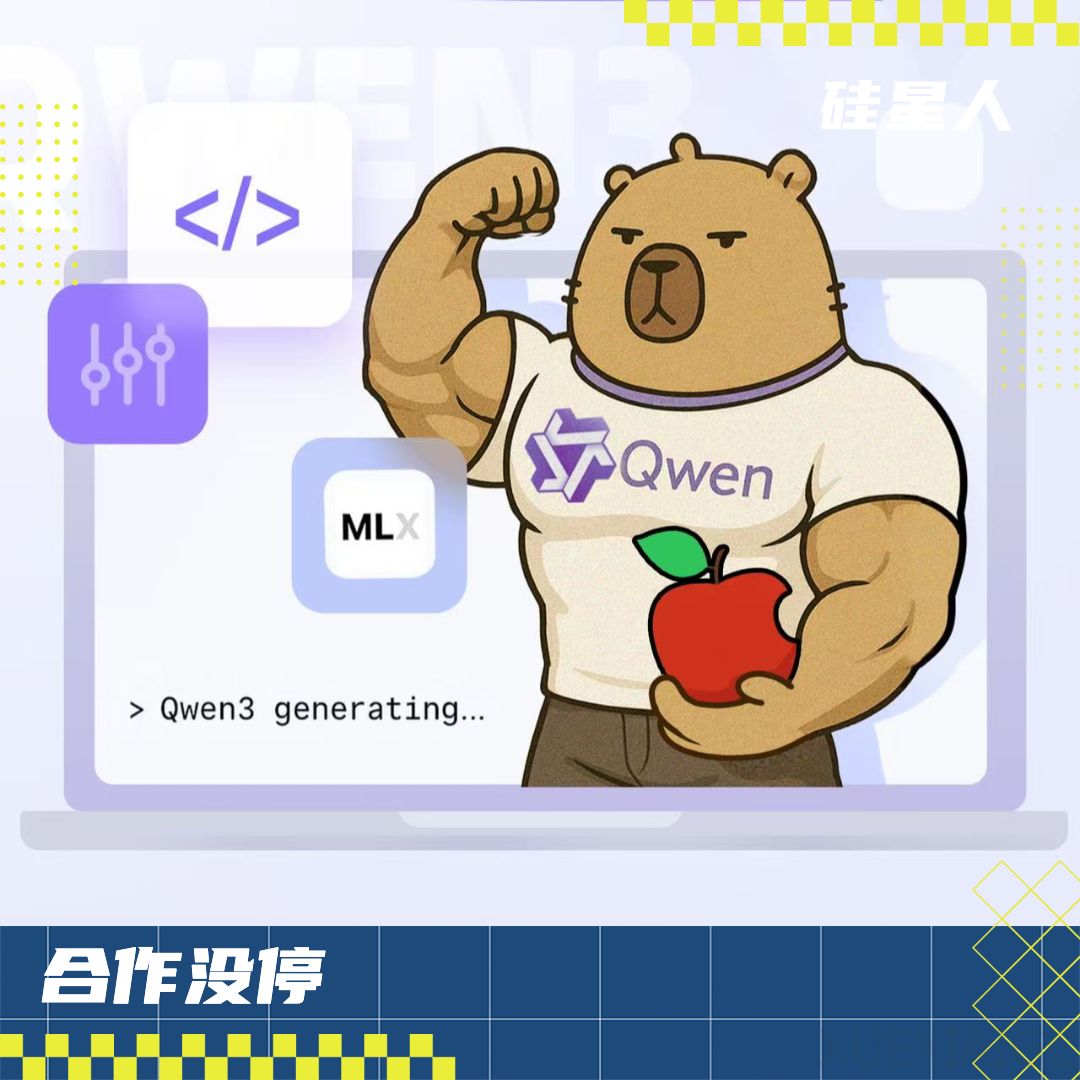 苹果AI新进展:Qwen3已全面“登陆”苹果MLX框架