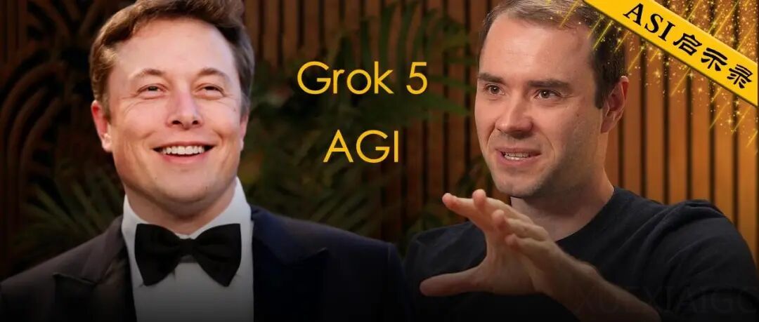 马斯克亲自点名Karpathy迎战Grok 5!别神话LLM,AGI还要等十年