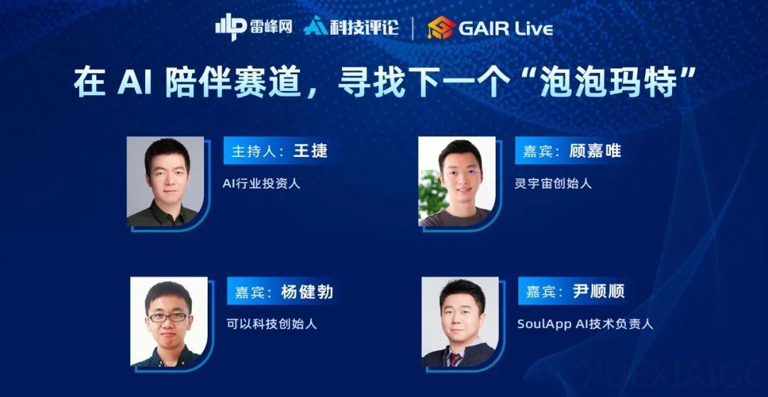 在 AI 陪伴赛道,寻找下一个「泡泡玛特」|GAIR Live 预告