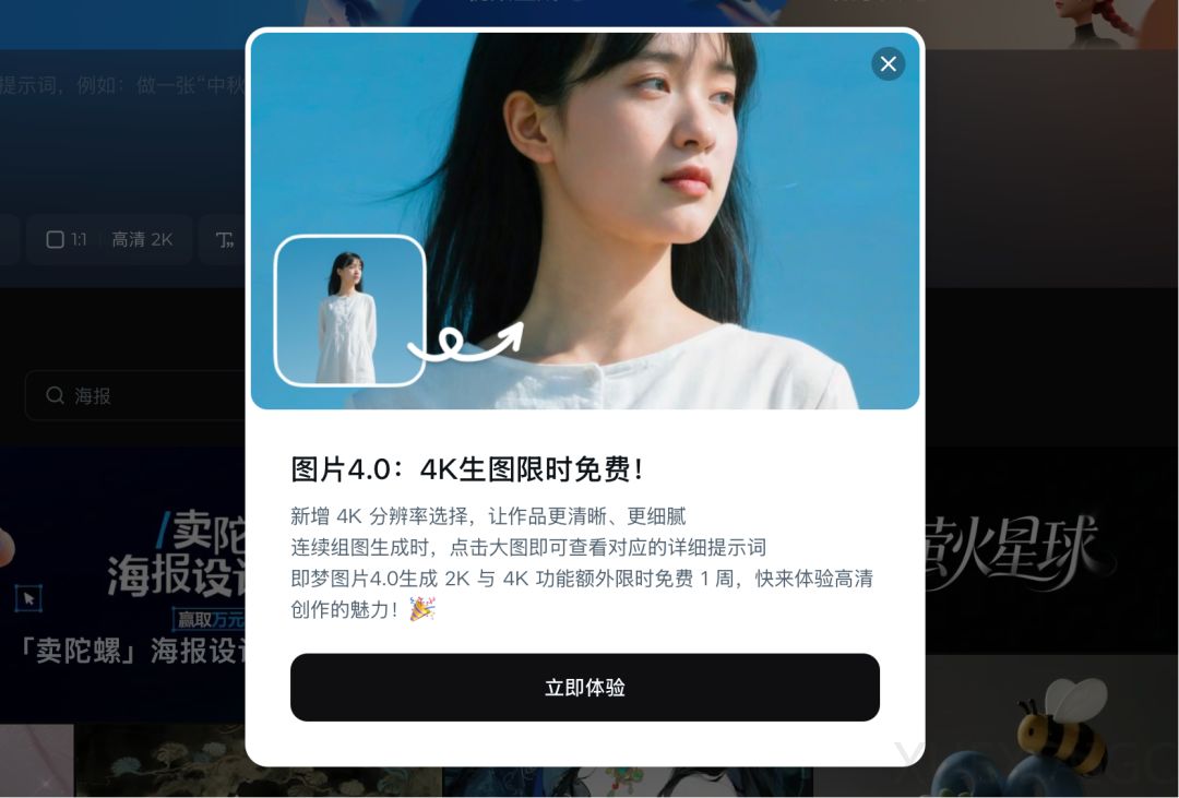 即梦图片4.0上线4K直出,这就是AI人像的新巅峰。