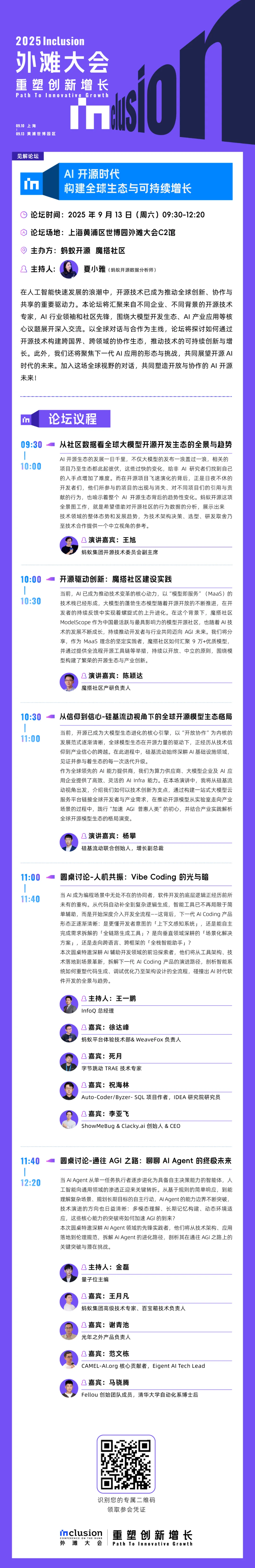 大模型开发生态还有哪些新机遇?9月13日来外滩找答案 | 报名开启