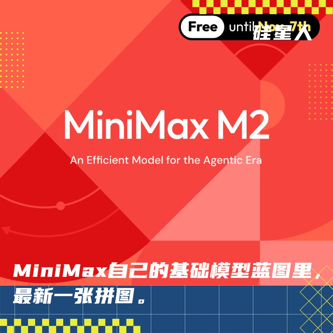 MiniMax M2:所有坑都踩过,才能做出所有人都能用上的Agent