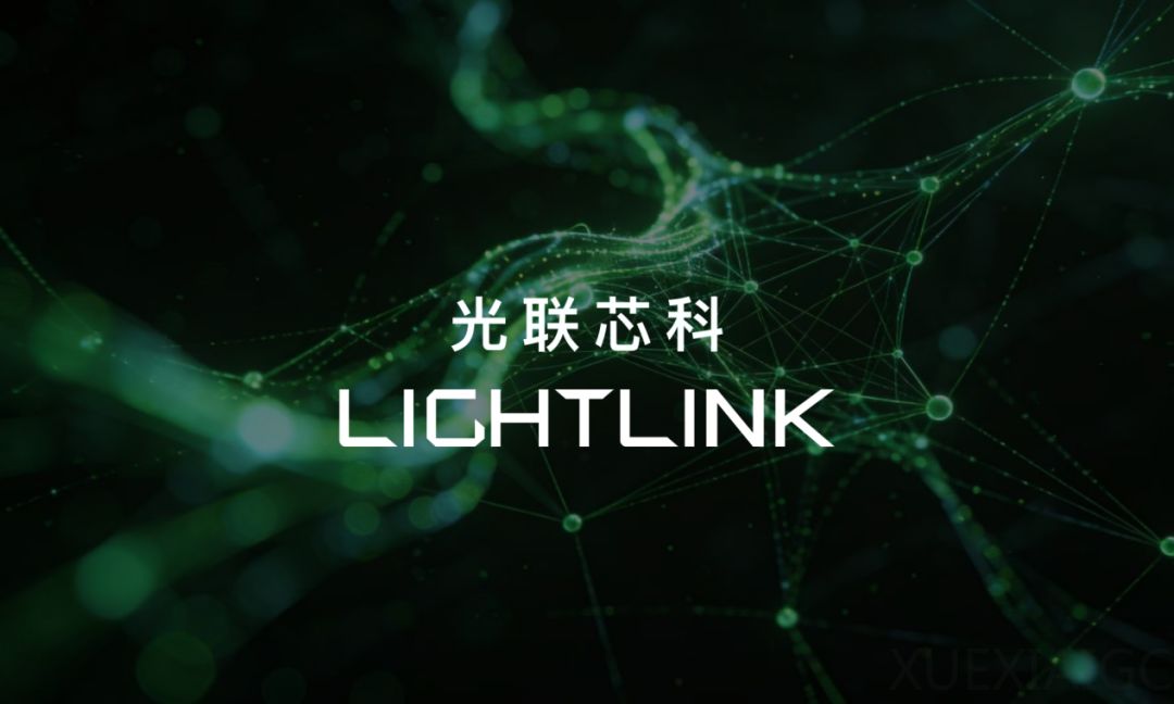 “中国版Ayar Labs”光联芯科获红杉、高瓴、君联共同押注