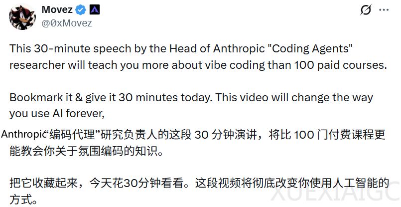 如何正确Vibe Coding？这是来自Anthropic编程智能体负责人的大师课
