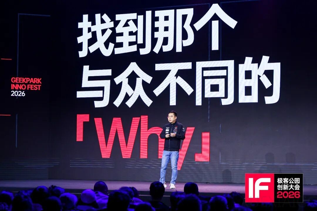 极客公园：一直寻找那个与众不同的「Why」