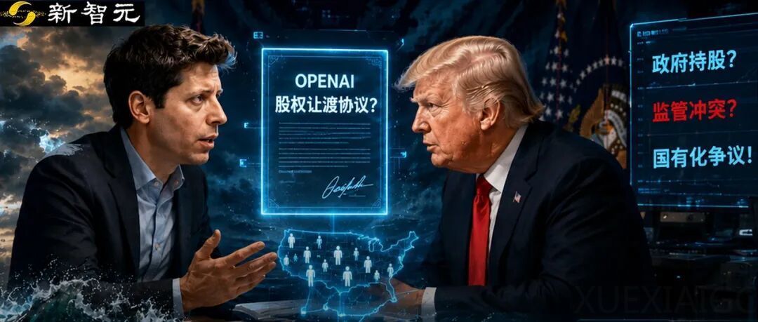 奥特曼欲交投名状！白宫计划入股OpenAI
