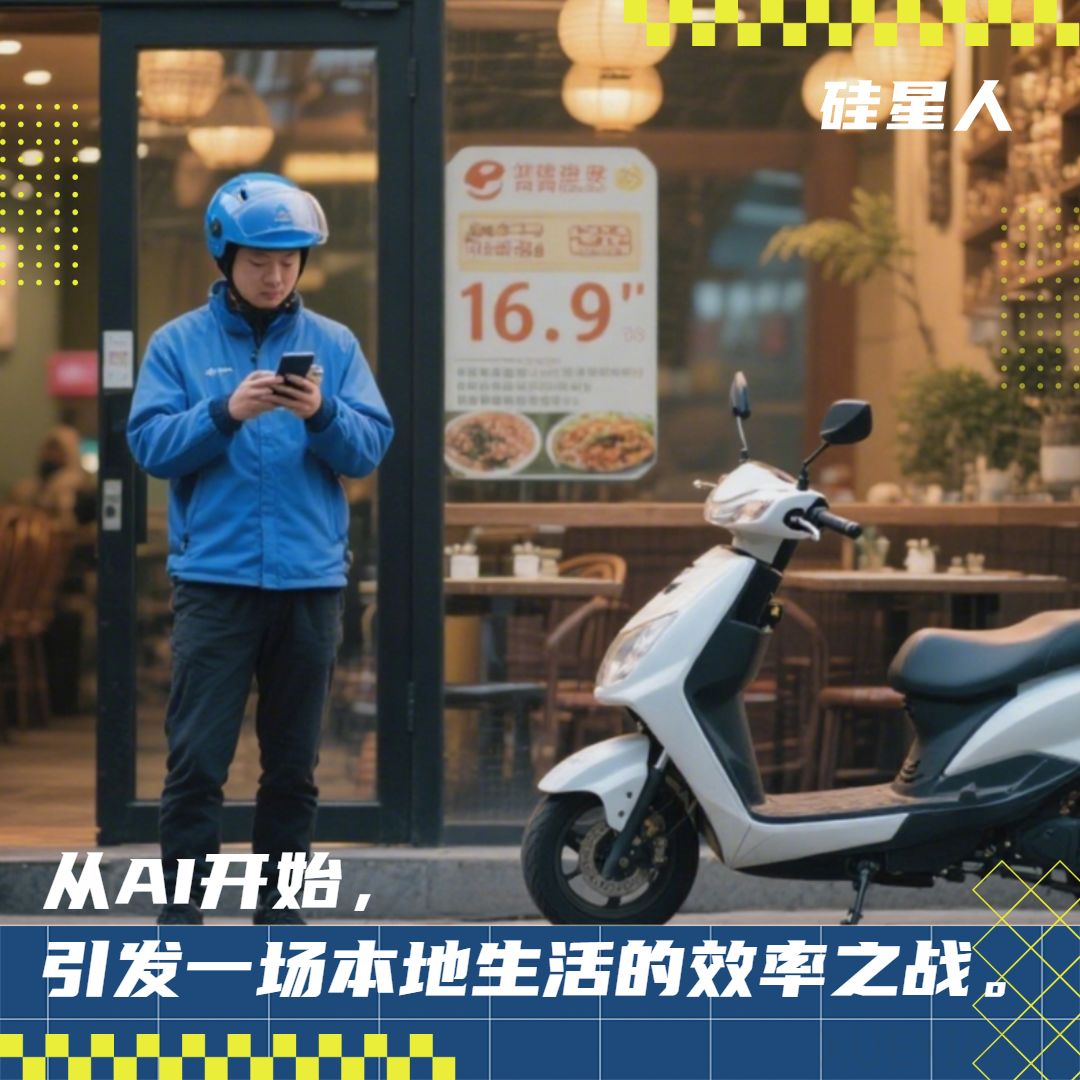 AI开店、AI接单、AI助老订餐...饿了么正在用AI重塑外卖江湖?