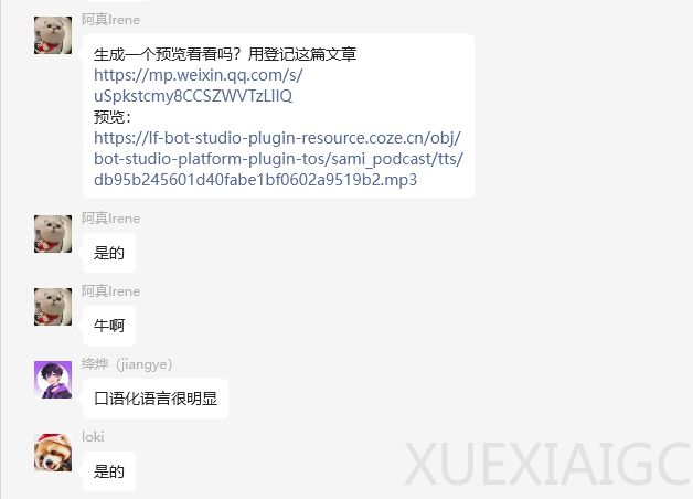 扣子空间上线极致拟人的AI播客,这次真是降维打击了。