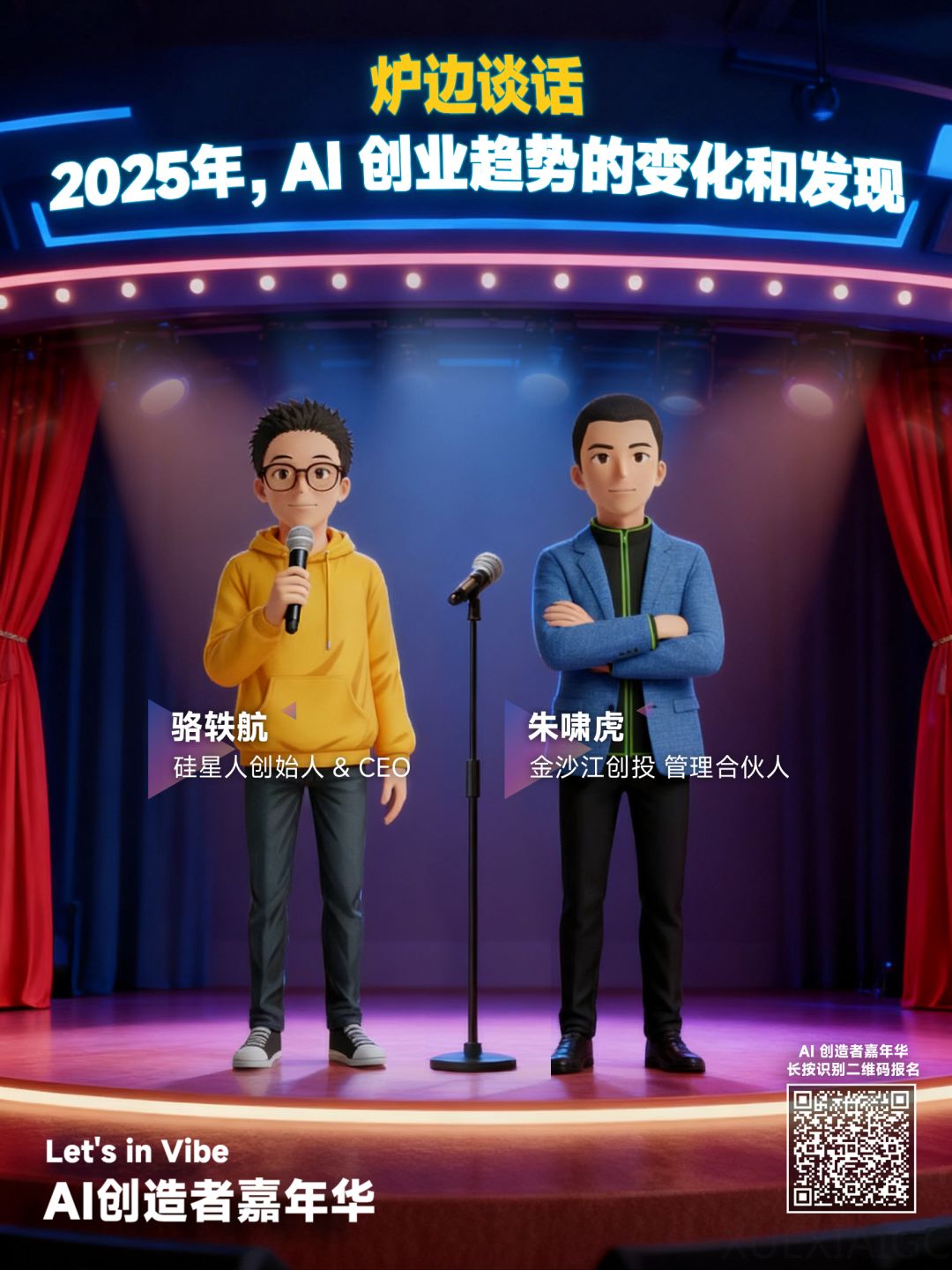小红书、HuggingFace、朱啸虎、十字路口…ACC主舞台预告(第一弹)