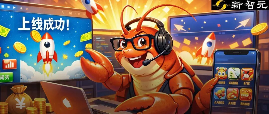 第一批靠龙虾赚钱的人出现！全球首个「应用开发Skill」，一句话上线应用