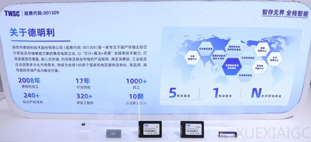 德明利亮相安博会,推出面向智能安防的多维度存储解决方案