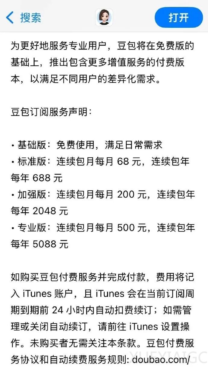 曝豆包6月下旬正式付费；贾跃亭及乐视控股，被恢复执行26亿元；英伟达正式进军个人电脑芯片市场，正面挑战英特尔；73天！宇树科技IPO过会