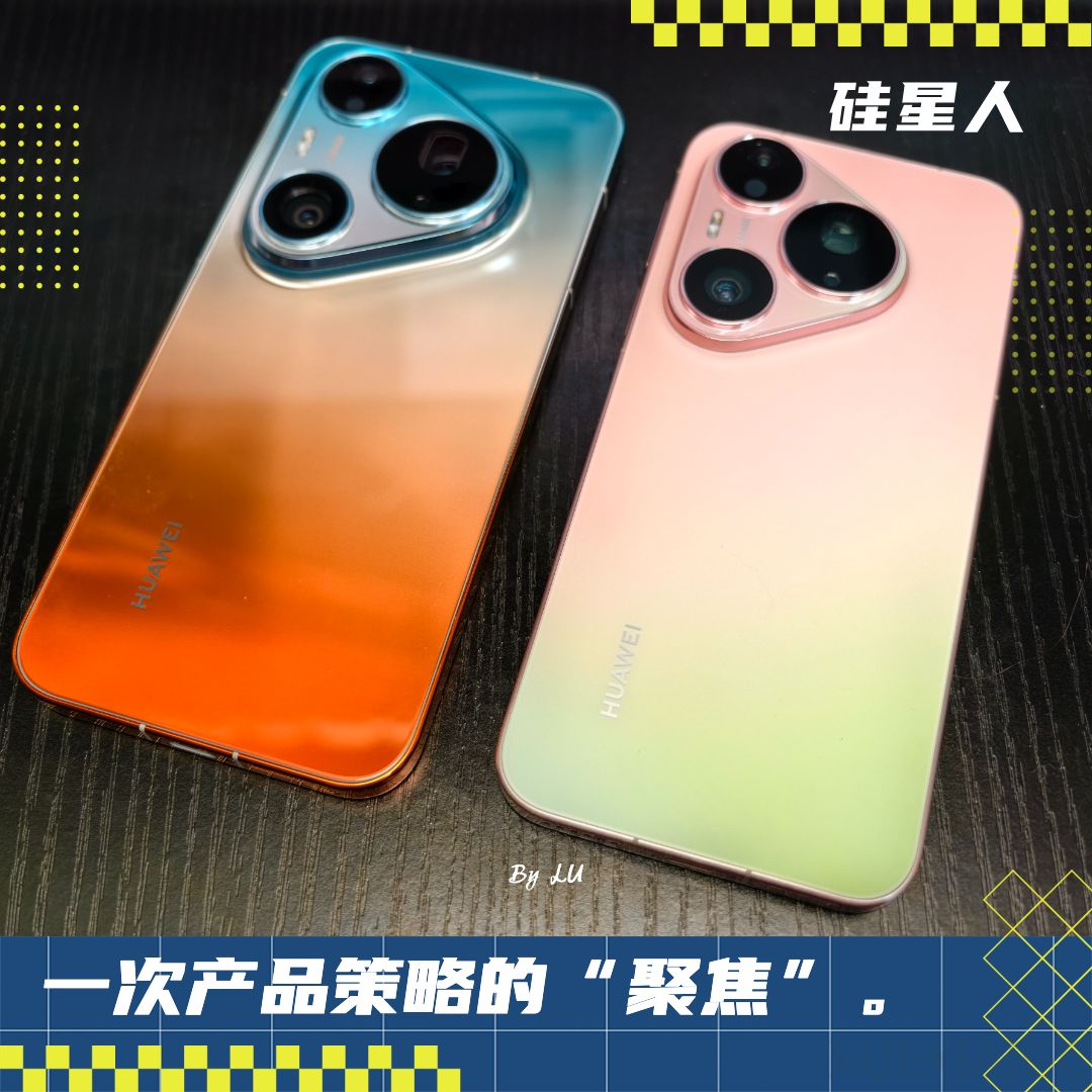 用了一个月，我终于明白华为为什么不做 Pura 90 Ultra