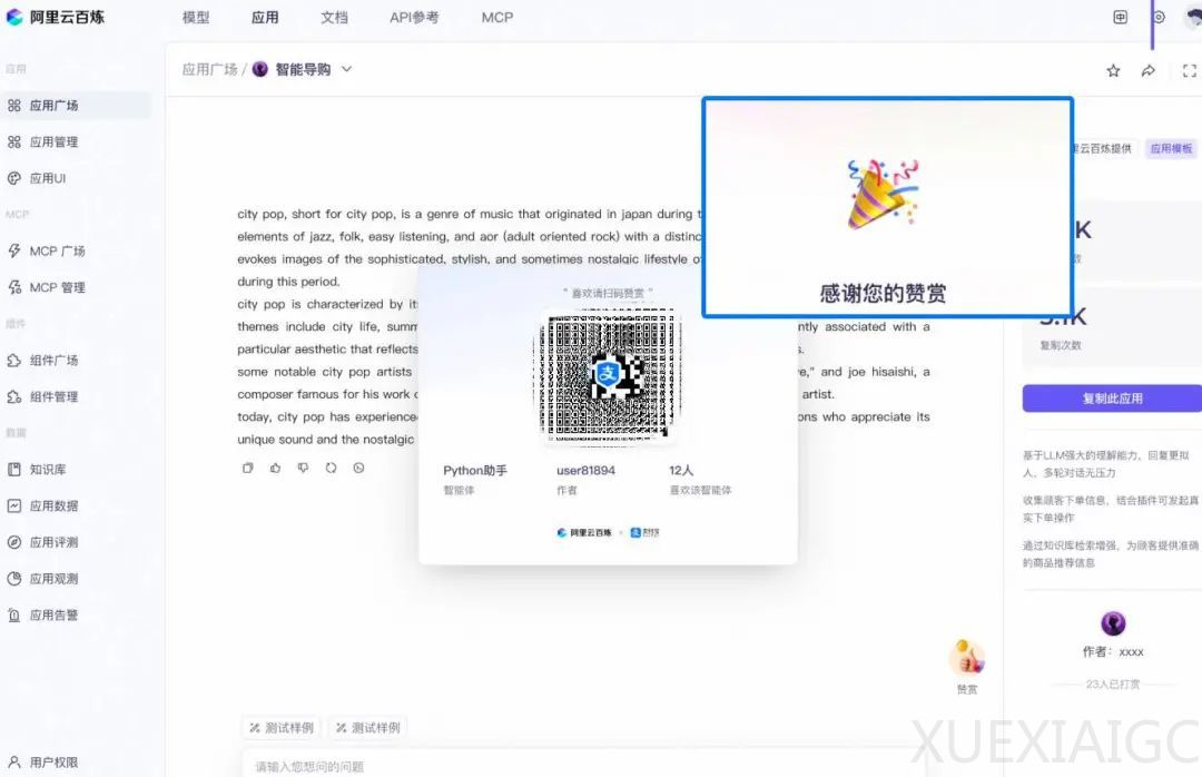 @所有开发者:Agent变现,阿里云百炼联合支付宝首创「AI打赏」!Agent Store全新发布