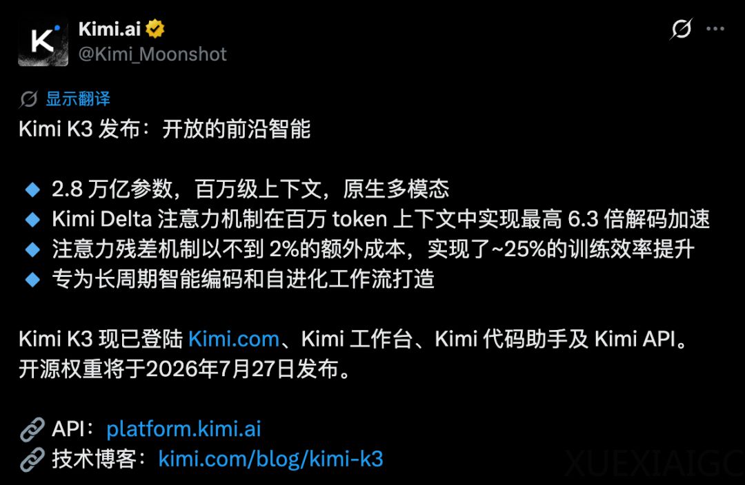 Kimi正式发布2.8万亿大模型K3，这是属于我们的荣光。