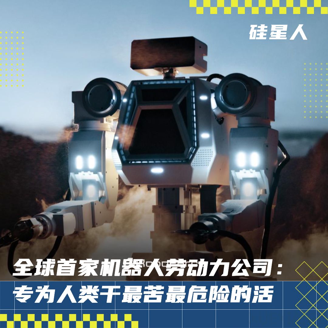 亮相GTC，硅谷机器人公司RoboForce再融3.6亿，估值25亿领跑重装劳动力 | 融资首发