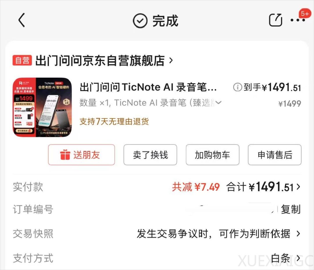 被iPhone逼急了,我决定花1499买了个AI录音卡片。