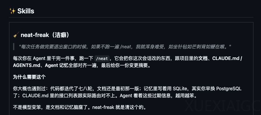开源「洁癖.skill」，让你的Agent越用越聪明。