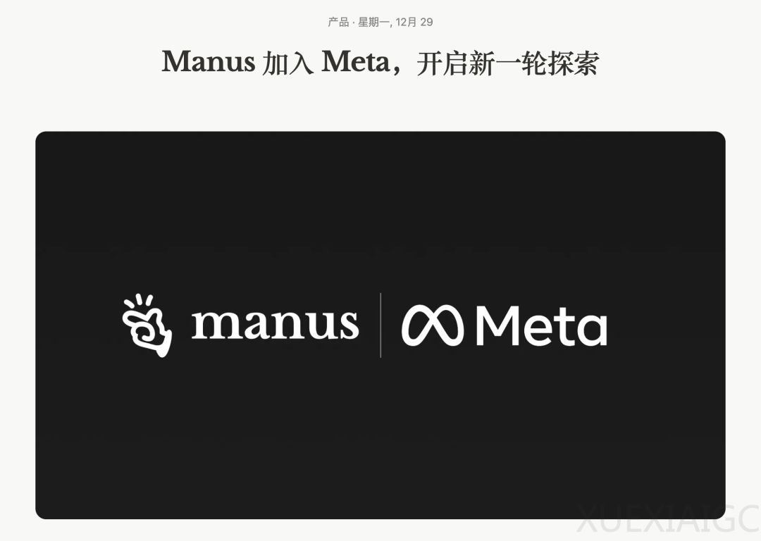 Manus 加入 Meta，1 年内公司价值 100 倍增长，他们做对了什么？