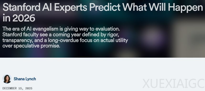 从“大模型”到“好模型”：斯坦福预测2026年AI将迎来“祛魅”分水岭