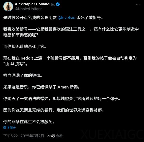 AI杀死了破折号,也绞杀了语文。