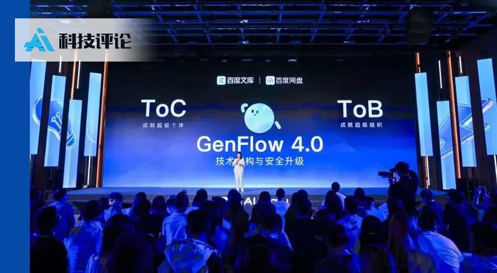 GenFlow 4.0，终于挖开百度网盘的富矿