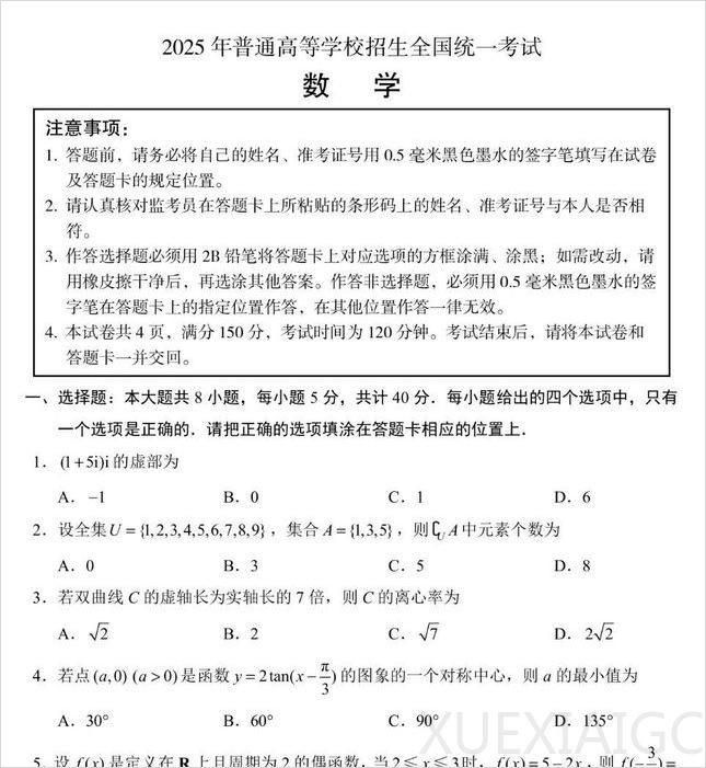 看好了,这才是7家大模型做高考数学题的真实分数。