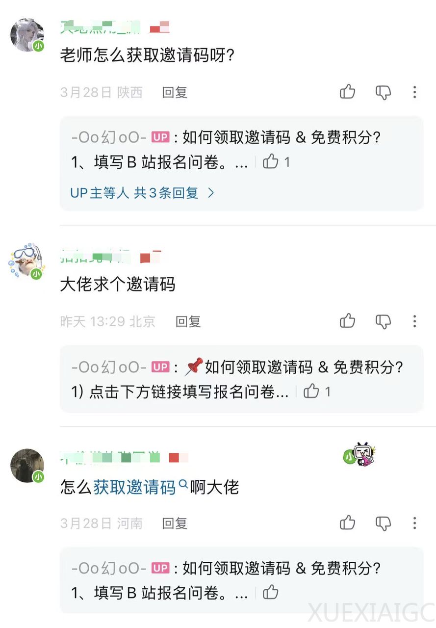 一个内测码，怎么就成UP主们的「硬通货」了？