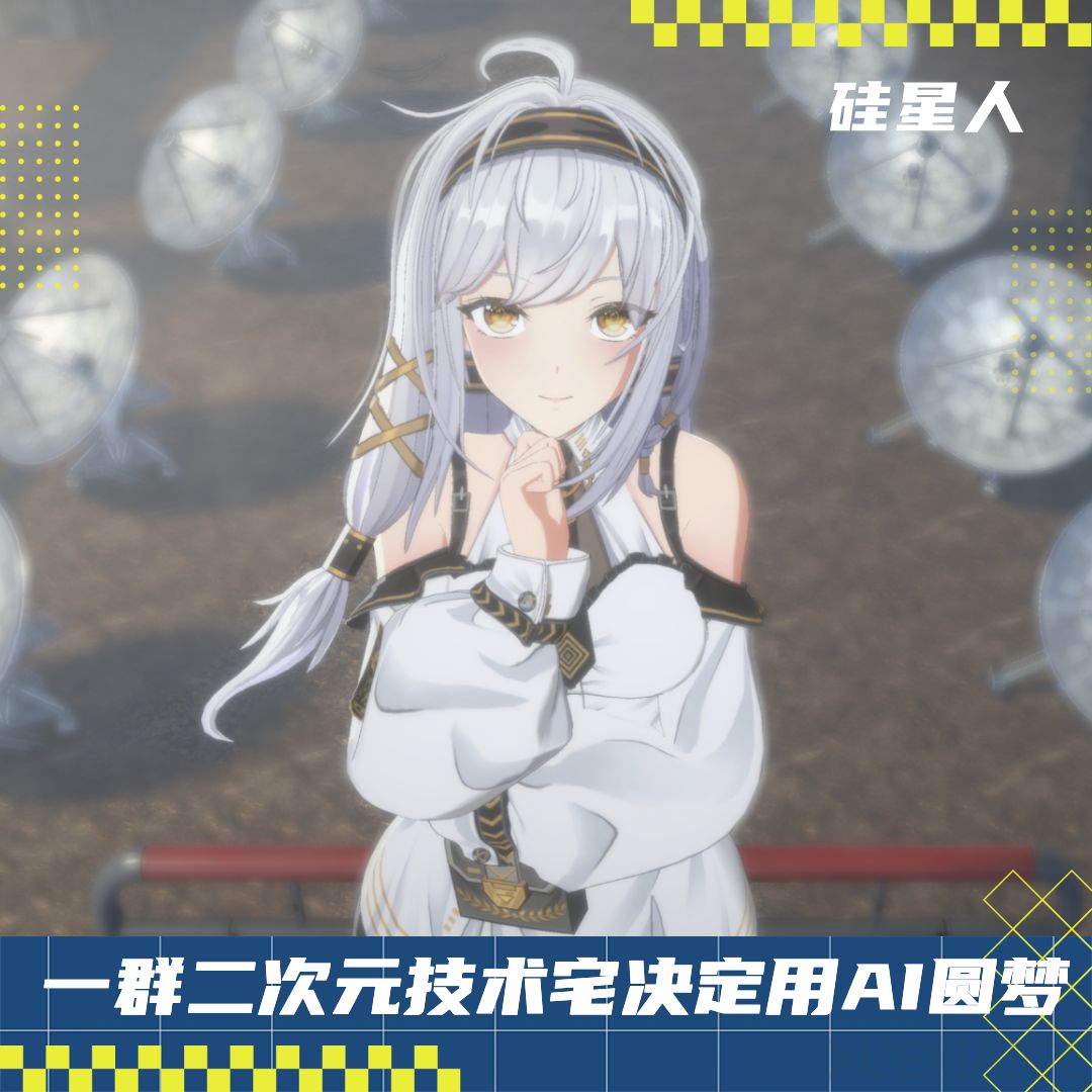 独家｜一家总被网友担心死掉的公司融资千万元，要做一个有“自我”的AI二次元女友