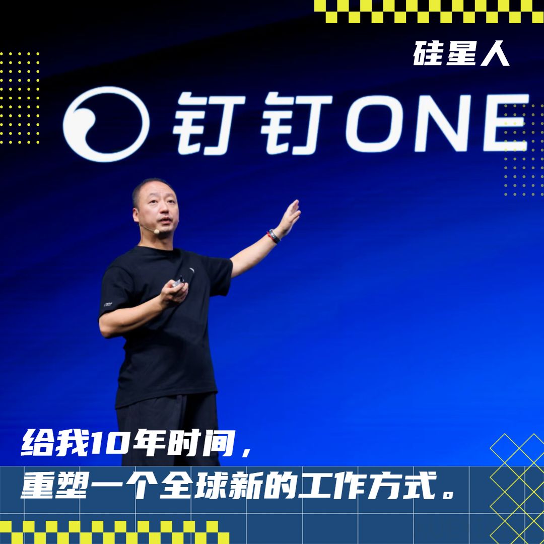 对话无招:基本上,我可以用自己的想法重塑AI钉钉