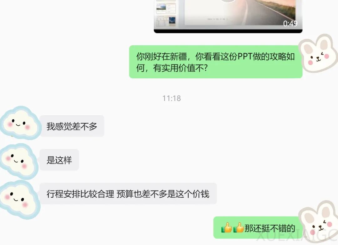 AI PPT，这次是真不用返工了