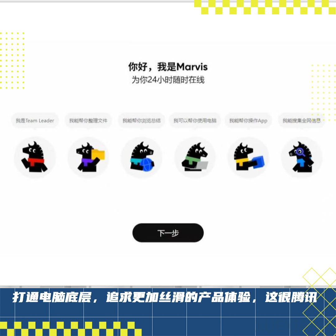腾讯又双叒做了个“Marvis”: 6个AI牛马扎根你电脑，主打一个丝滑｜附实测与邀请码