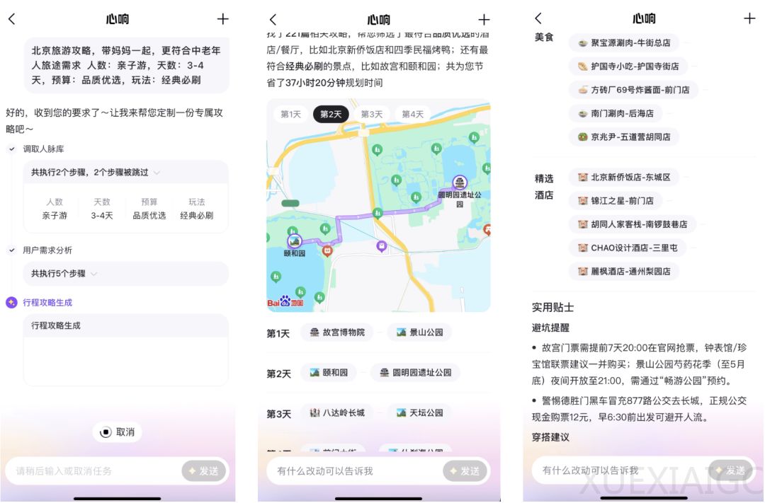 百度心响上线iOS版,多智能体协作应用终于卷对地方了